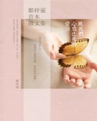 致我們心底已死的愛情